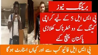 Karachi king 2 big dangerous players arrived in Pakistan | PSL 5 semifinal & final schedule 2020