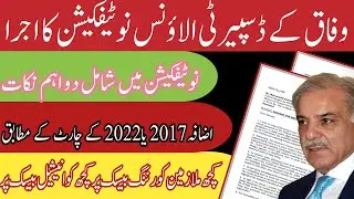 Two important and main points of disparity allowance notification || running 2017 or 2022