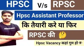 Hpsc Assistant Professor vs Rpsc assistant Professor 2023| hpsc Assistant professor Vacancy 2023|