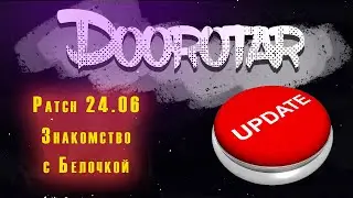 Новый патч! Знакомство с Белочкой! | Dota AutoChess Doorotar