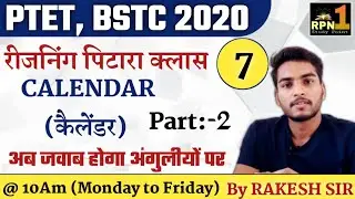 पिटारा क्लास #7/calendar/PTET 2020/BSTC 2020/reasoning/Mental Ability/ptet exam preparation