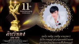 ยืนหนึ่ง คุยทุกประเด็น รับรางวัลยิ่งใหญ่มาก คู่บุญ วันนี้เดินทาง #อุ้งอิ๋ง #เพชรบ้านแพง