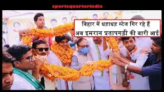 Bihar Elections: Congress Leader Imran Pratapgarhi&rsquo;s Stage Collapses, No Injuries Reported