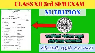 Class XII 3rd Sem Nutrition Model Question Paper | #Nutrition #class12 #3rdsemester