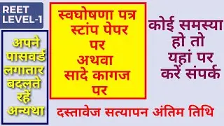 रीट L 1 दस्तावेज सत्यापन के महत्वपूर्ण बिंदु, reet document verification list,#cpdudieducation