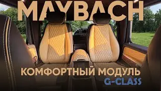G-class в стиле Mansory: Комфортные задние Сиденья с консолью Maybach. Дерево и Звездное небо