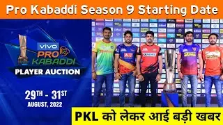 Pro Kabaddi Season 9 Starting Date | Pro Kabaddi 2022 को लेकर आई बड़ी खबर