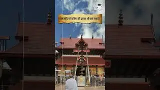 History of Guruvayur Temple | Virad Dubey | History Short | StudyIQ IAS Hindi