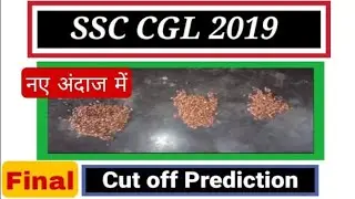 SSC CGL 2019 Final Cutoff Prediction by Excise Inspector #shorts