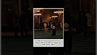 #viralvideo #trendingshorts #suggested #youtube #islamic #islam #islamreels #india #westbengal