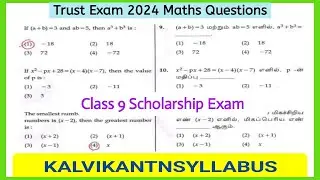 Trust Exam 2024 Maths Question Paper Answer in Tamil by Kalvikantnsyllabus 