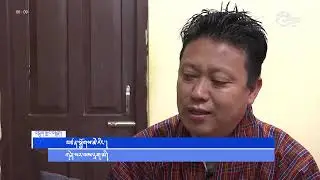 BBS News and Current Affairs 04/02/2026 (Dzongkha 6PM to 8PM, English 9PM to 11PM)