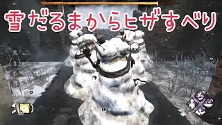 【DBD】 #198　年の瀬にデドバらしい試合たくさんできた🏟️🌟