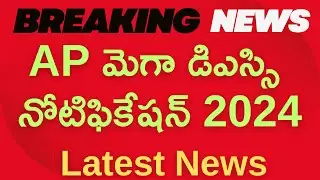 AP dsc age relaxation news || AP dsc latest news 2024 AP dsc