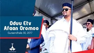 Oduu Etv Afaan Oromoo, Guraandhala 30, 2017- 1:00  etv |Ebc  |Etv Afaan Oromoo| oduu