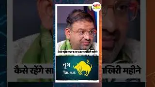 Vrishabh Rashi Rashifal August to December 2025 | Taurus Predictions, Career @acharyalavbhushan