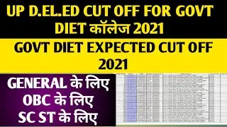 UP D.el.ed Cut off 2021 | Expected | Up BTC Merit list announced 2021 | UP btc first merit list 2021
