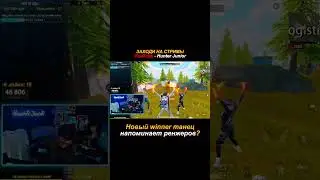 новый winner танец pubg mobile #pubgmobile #pubg #пабг #пабгстрим #hunterjunior #pubgm #pubgshorts