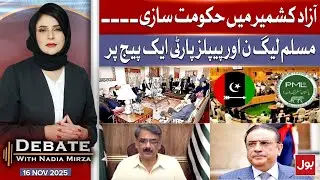 Government Formation in Azad Kashmir | PML-N & PPP On Same Page | Debate With Nadia Mirza | 16 Nov