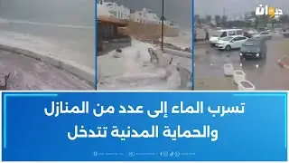 الحماية المدنية تحذر المواطنين في هذه الولايات وتدعوهم إلى ملازمة منازلهم