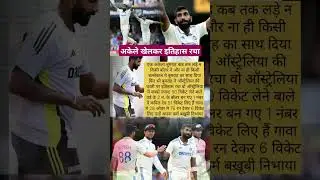 अकेले खेलकर इतिहास रचा #cricket news #viralshorts #ytshorts #ipl #cricket express #viratkohli