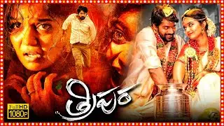 Tripura Telugu Superhit Thriller Full Length HD Movie | Naveen Chandra | Swathi Reddy | TBO |