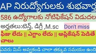 AP OUTSOURCING JOBS NOTIFICATION || AP అవుట్ సోర్సింగ్ ఉద్యోగాల నోటిఫికేషన్