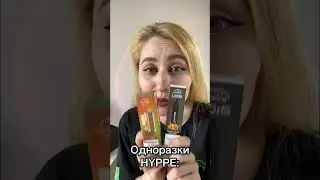Какой ваш любимый вкус #hyppe ? 😍