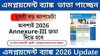 Employment Bank 2026 Update || employment bank annexure iii submit date 2026