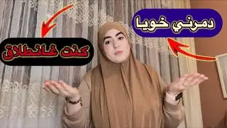 وقفت مع خويا باش نفرحو في الأخير نكرني معقالش عليا😭12سنة دالعدوة❌