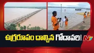 Godavari River Surges to 50 Feet at Bhadrachalam, Triggering Second Hazard Warning | NTV Telugu