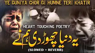 Ya Duniya Chor De Hum | Soulful Naat 2026 | New Islamic Naat