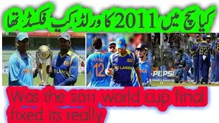 It's really truth that 2011 world cup final fixed