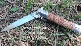 Нож стилет выкидной 6687 W Rockers (stiletto knife)