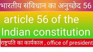 Article 56 of the Indian Constitution