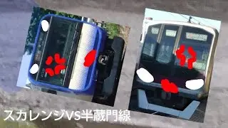 半蔵門線vsスカレンジ　チャンネル登録者数300人記念