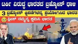Indian Navy Launched Missile in Mediterranean Sea | Turkey President Shock 😨 | Think Forever 