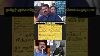 #live Dravida Model | Seeman speech | Periyar | Tamil | DMK roast | CM Stalin #ntk #bjp #dmk #tvk