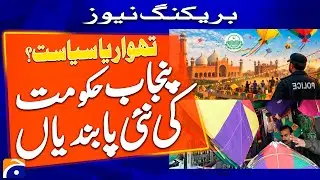 Basant celebrations restricted to Lahore only, Punjab govt informs LHC - Geo Pakistan