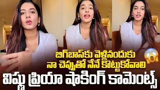 విష్ణు ప్రియా కామెంట్స్ Anchor Vishnu Priya Made Viral Comments on BiggBoss Show |Viral Updates