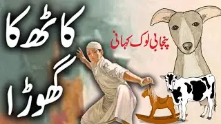 Kaath Ka Ghora