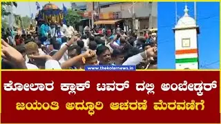 The Kolar News