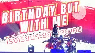 Birthday But With Me - Bad Villain cover dance 4K / ACT International Dancing Contest 2024