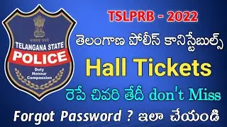 TS Police Constable Hall Tickets రెపే చివరి తేదీ || How to get Porgot password in TS PC Hall Tickets