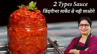 पहली बार देखे- बाजार जैसी शेज़वान सॉस बनाने का सरल तरीका वो भी 2 तरह से | Shezwan Sauce Recipe