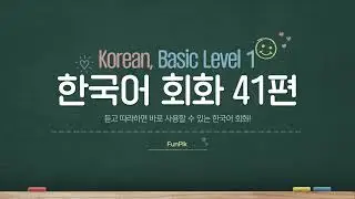 Level 1 Korean Sentences: Boost Your Skills by Following Along! (41)