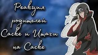 Реакция родителей Саске и Итачи + Итачи на Саске