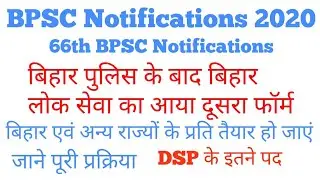 BPSC 66th Notifications 2020:Online Classes :All information.