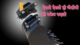 जेसीबी के अटैचमेंट अभी देखते देखते ही बदलो BACKHOE LOADER - QUICK HITCH