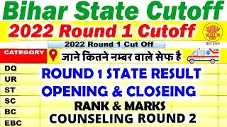 Bihar NEET State Quota cutoff first round seat allotment 2022 (openig& closeing |bihar neet cut off